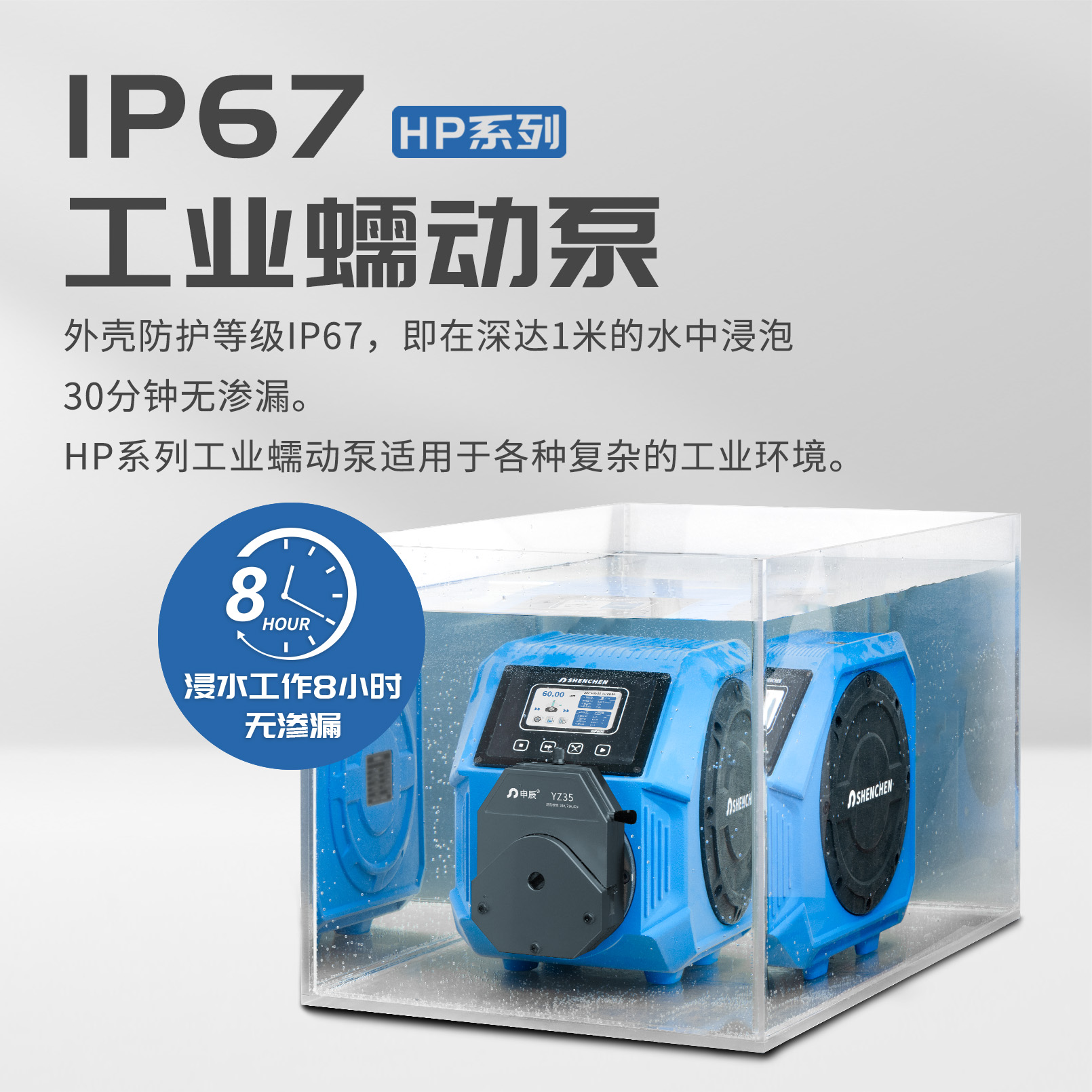 IP67工業蠕動泵